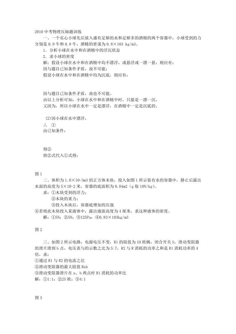 2011中考物理压轴题训练.doc_第1页