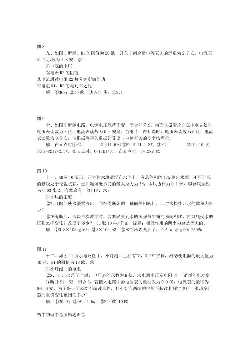 2011中考物理压轴题训练.doc_第3页