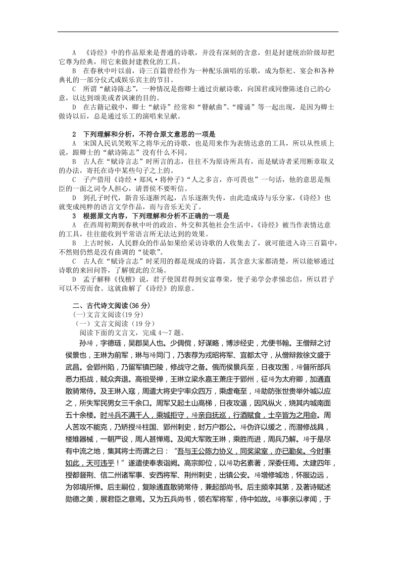 2016年福建省泉州市高三语文适应性练习（b卷）含答案.doc_第2页