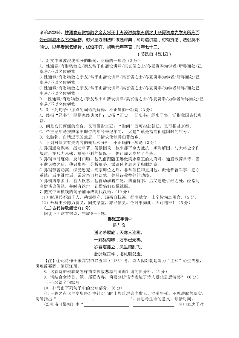 2016年福建省泉州市高三语文适应性练习（b卷）含答案.doc_第3页