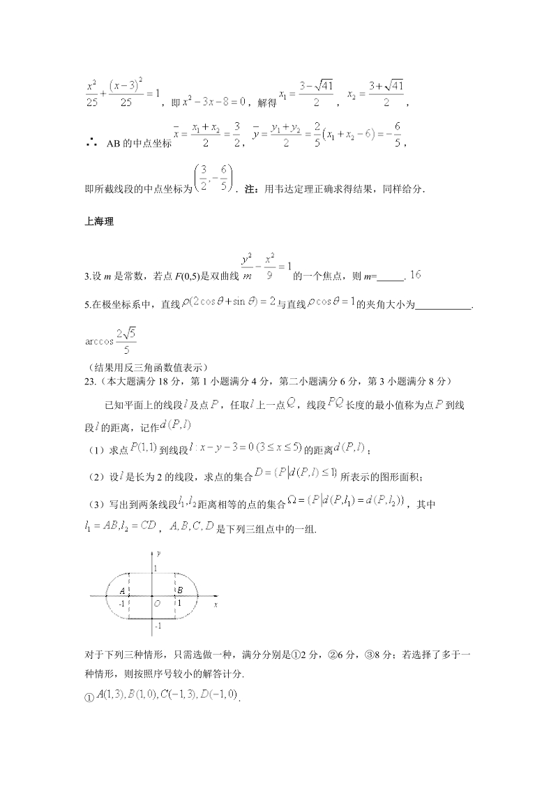 2011年高考分类汇编之解析几何10.doc_第2页