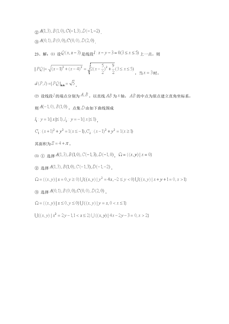 2011年高考分类汇编之解析几何10.doc_第3页