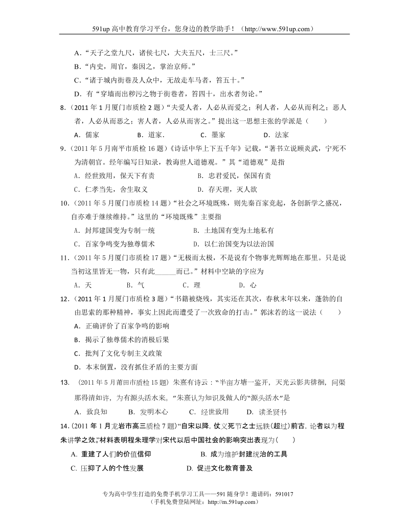 【历史】2011年福建省各地市质检历史试题分专题汇编：必修三专题1.doc_第2页