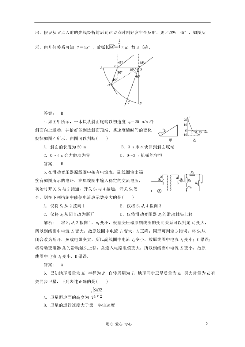 2012高三物理二轮复习测试_高考模拟训练2(安徽专版).doc_第2页