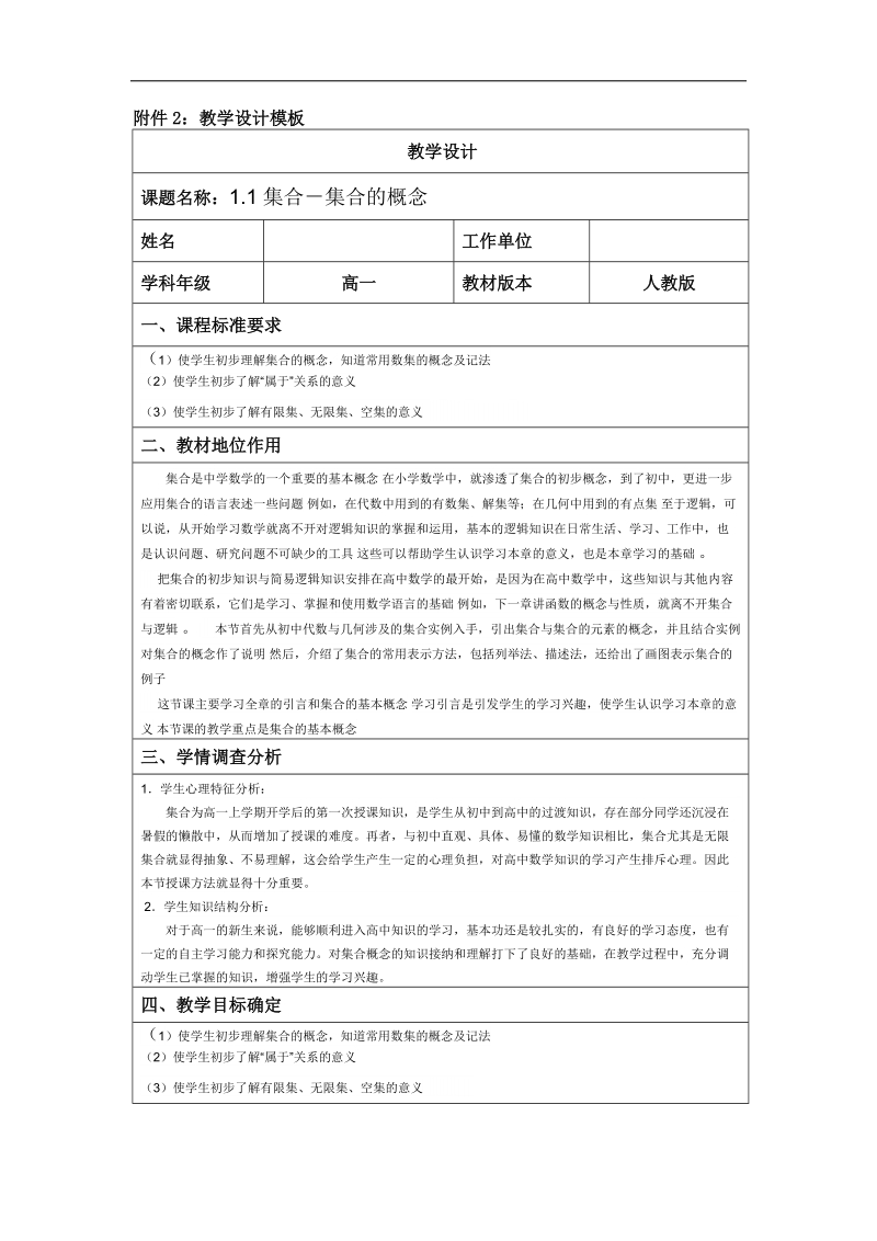 《集合的概念》教学设计.doc_第1页