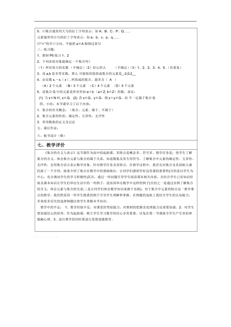 《集合的概念》教学设计.doc_第3页