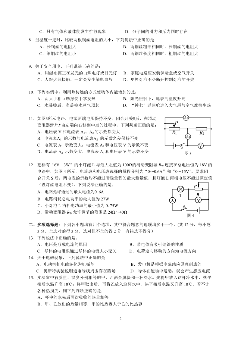 2010宣武初三物理期末试题(定稿)--王红.doc_第2页