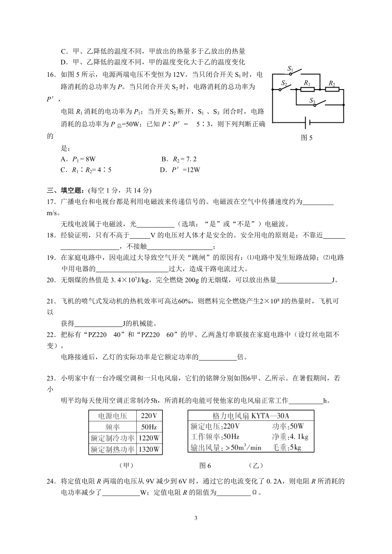 2010宣武初三物理期末试题(定稿)--王红.doc_第3页