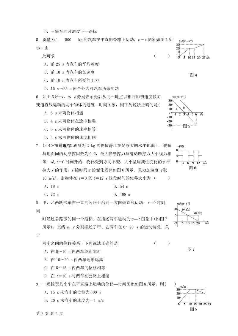 2012届高三一轮复习测试试题：1.4运动的图象_追及和相遇问题.doc_第2页