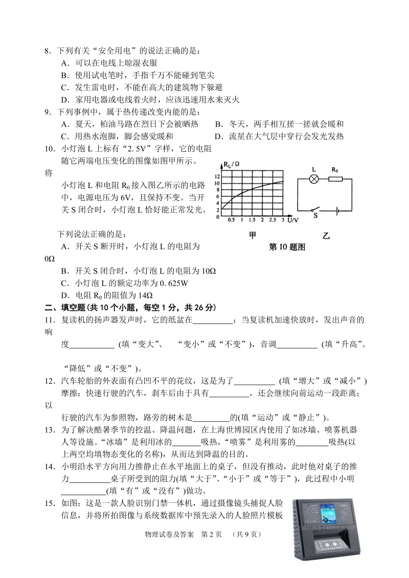 2011年阜新市初中毕业生学业考试物理试题.doc_第2页