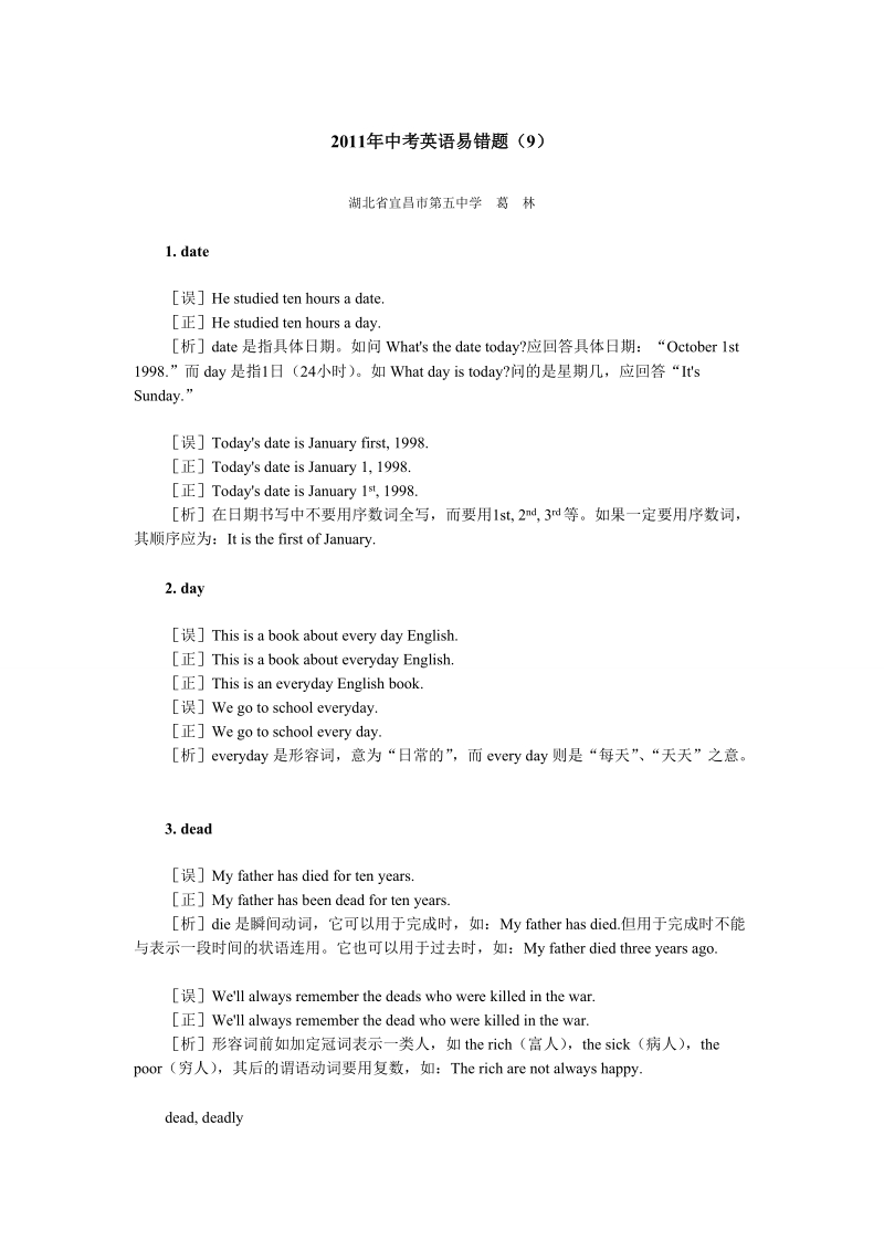 2011年中考英语易错题9.doc_第1页