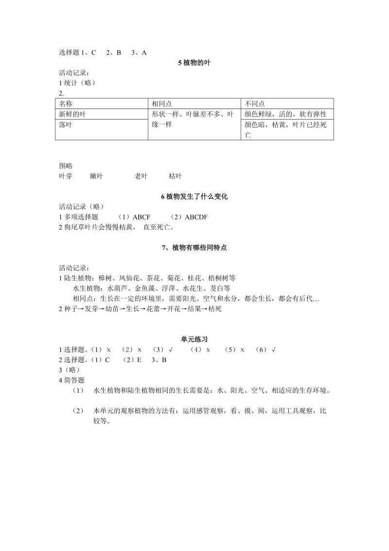 教科版三年级科学上册作业本答案.doc_第2页