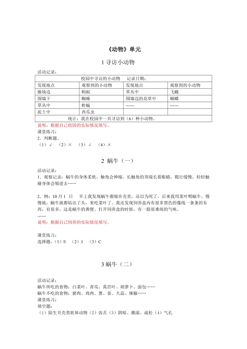 教科版三年级科学上册作业本答案.doc_第3页