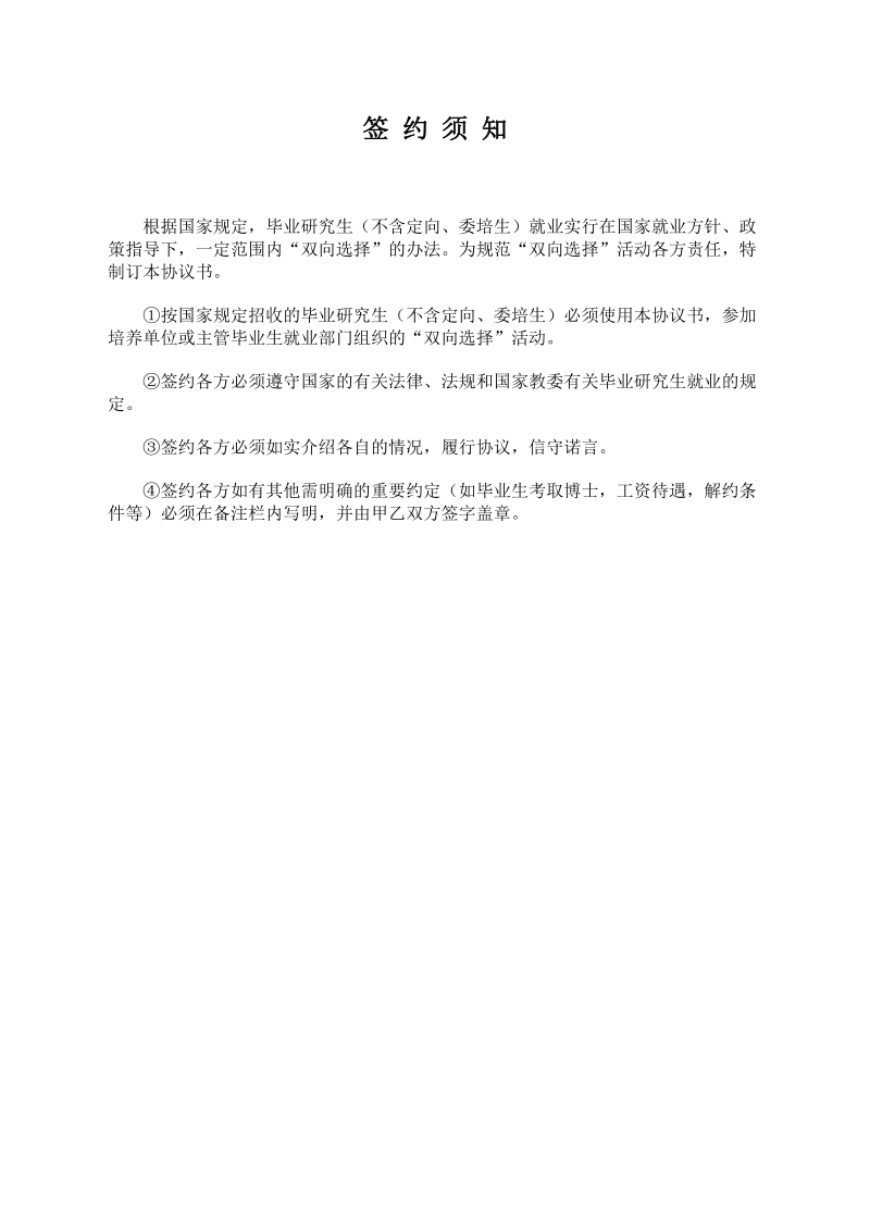 全国毕业研究生就业协议书.doc_第2页