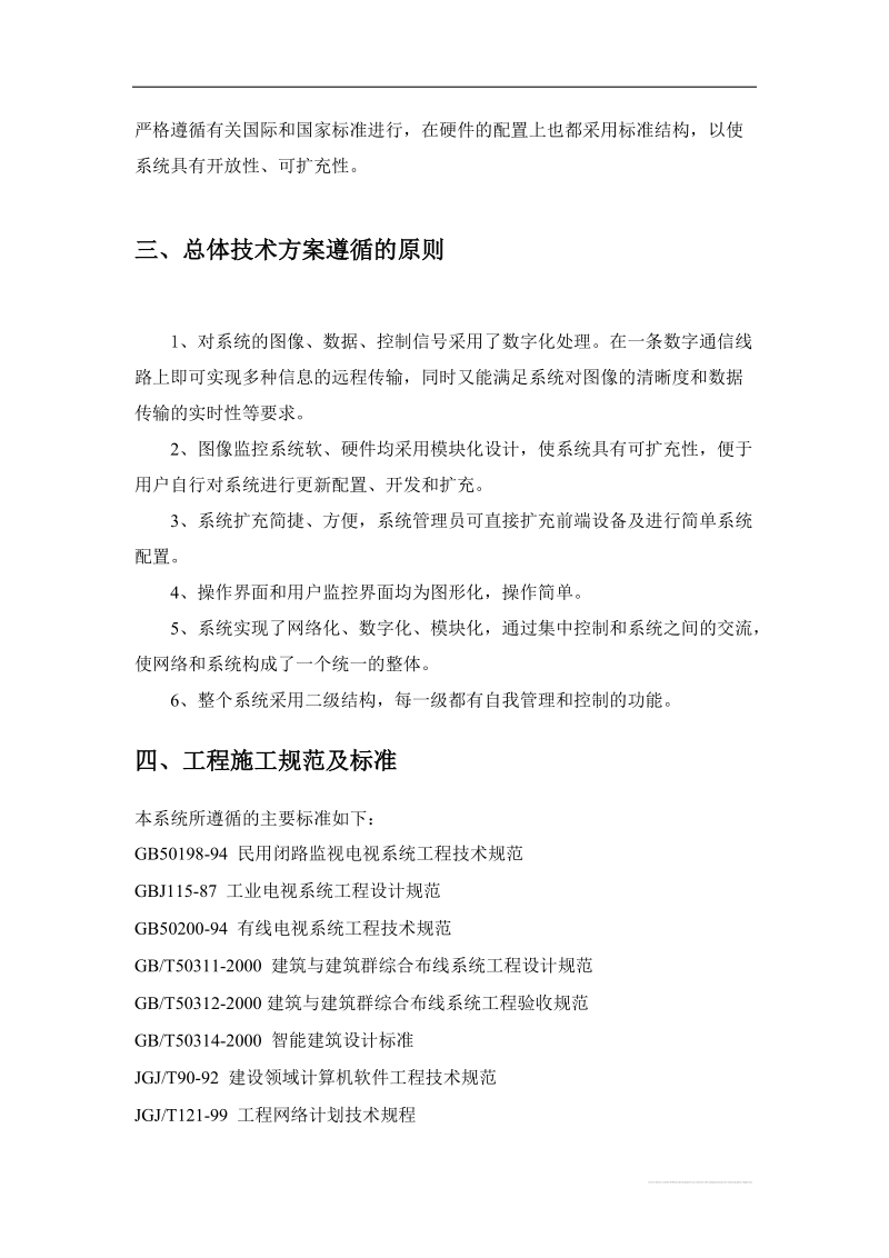 xx公共资源综合交易管理中心设计方案.doc_第2页