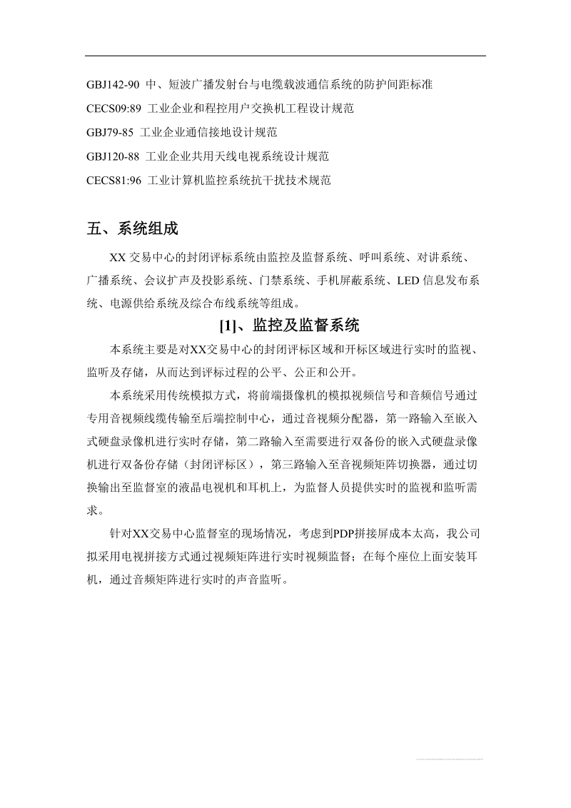 xx公共资源综合交易管理中心设计方案.doc_第3页