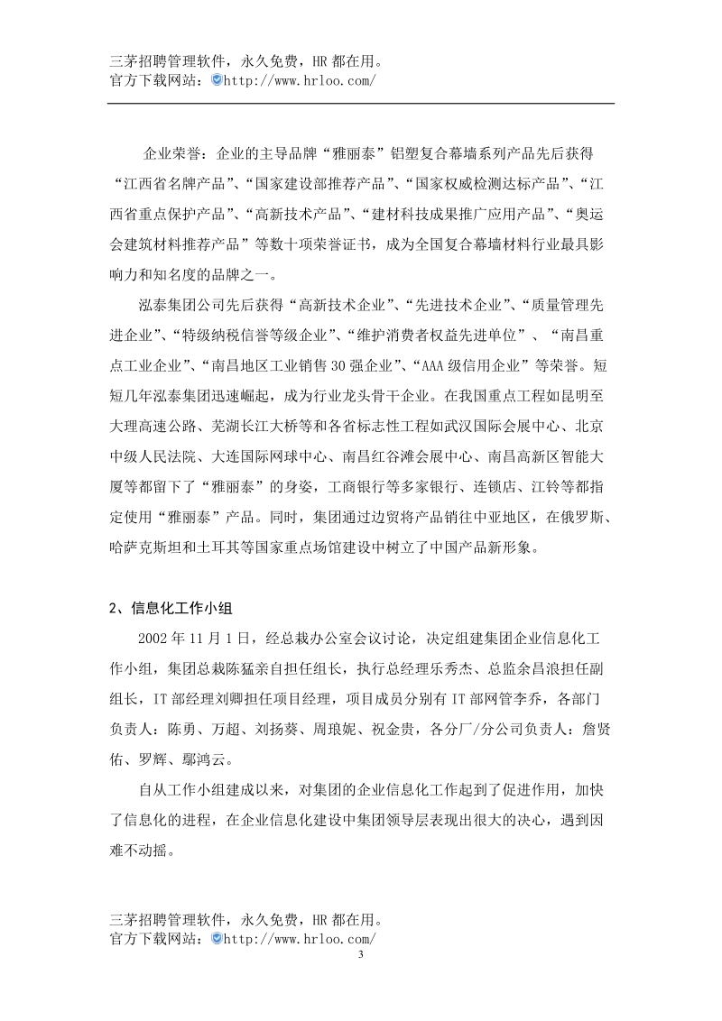 438泓泰集团供应链管理(scm)系统可行性报告.doc_第3页