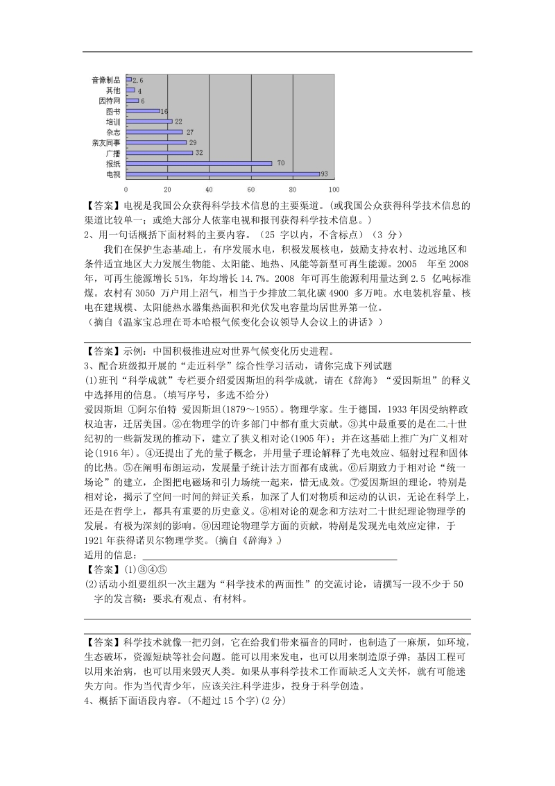 天津市大港区2017年中考语文《科海泛舟》复习练习（无答案）.doc_第2页