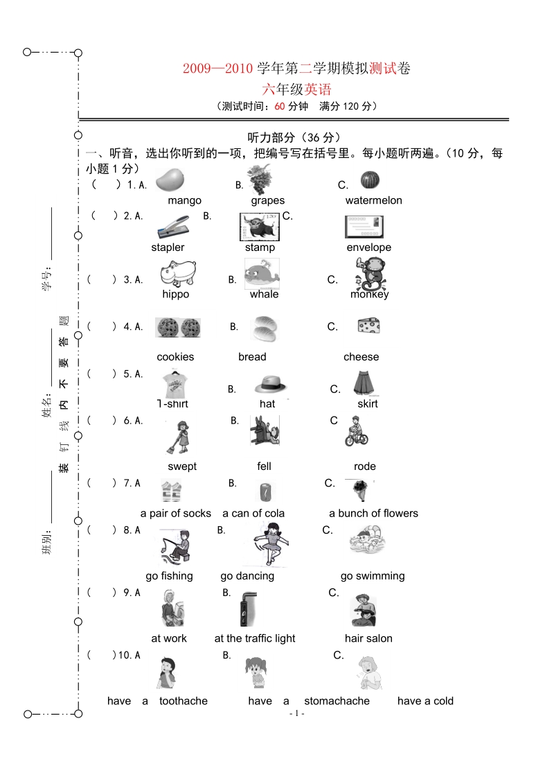 六年级英语试题模拟3.doc_第1页