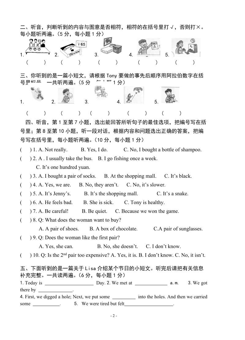 六年级英语试题模拟3.doc_第2页