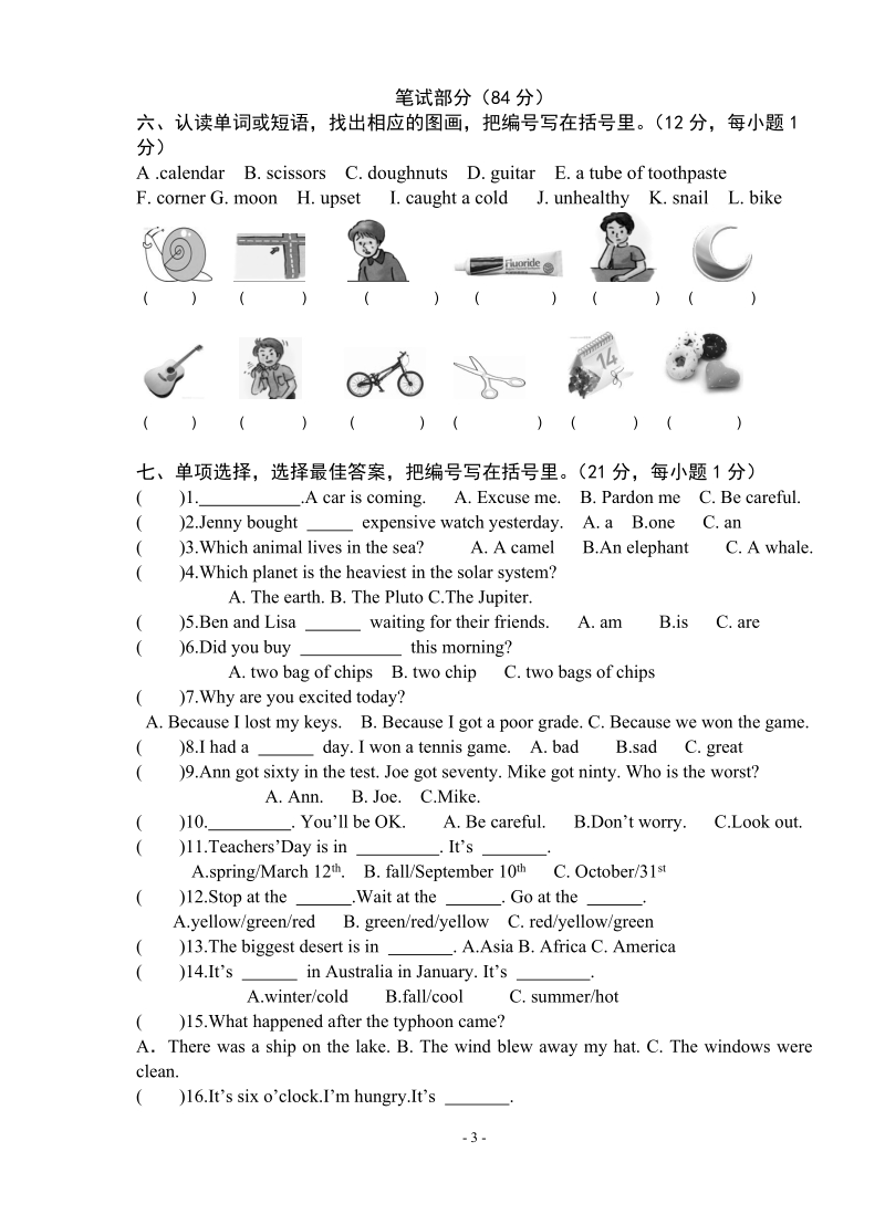 六年级英语试题模拟3.doc_第3页