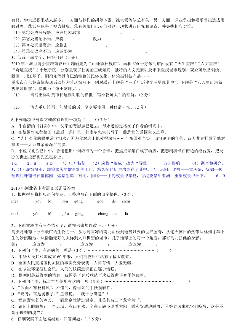 2010中考基础知识题.doc_第3页