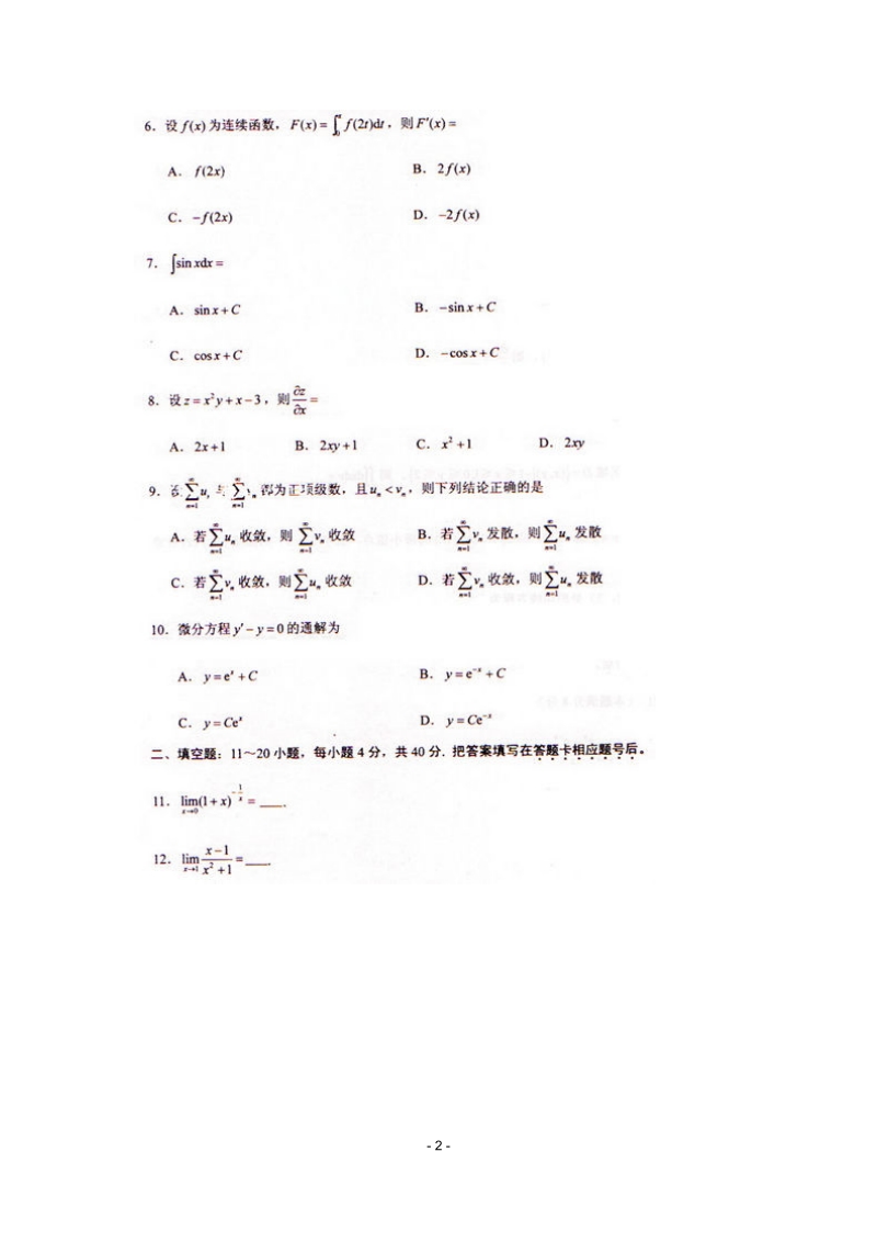 专升本成人高考2009年数学.docx_第2页