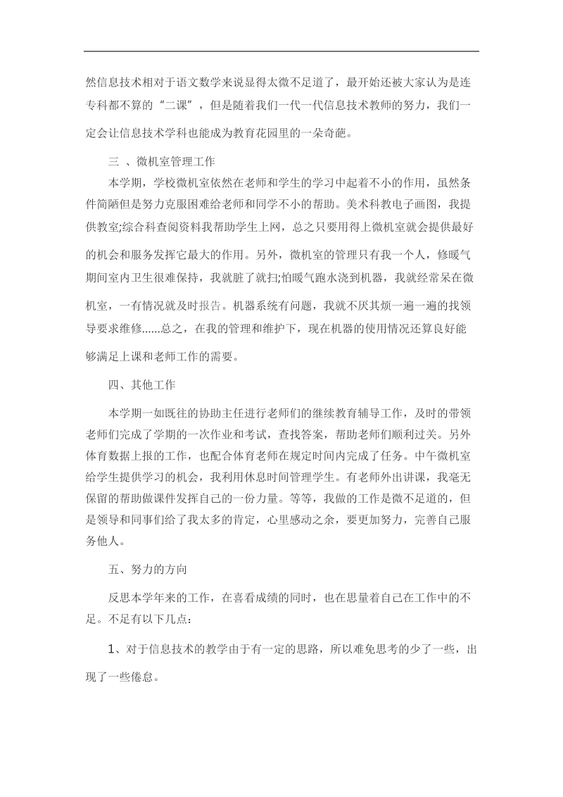 小学计算机教师个人工作总结.doc_第2页