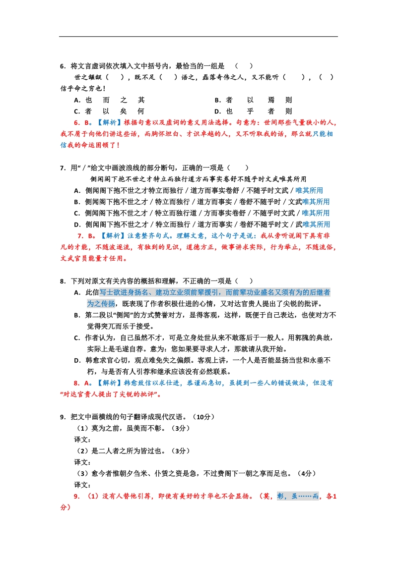 2015年度湖南省长沙市雅礼中学高三5月（二模）语文试题.doc_第3页