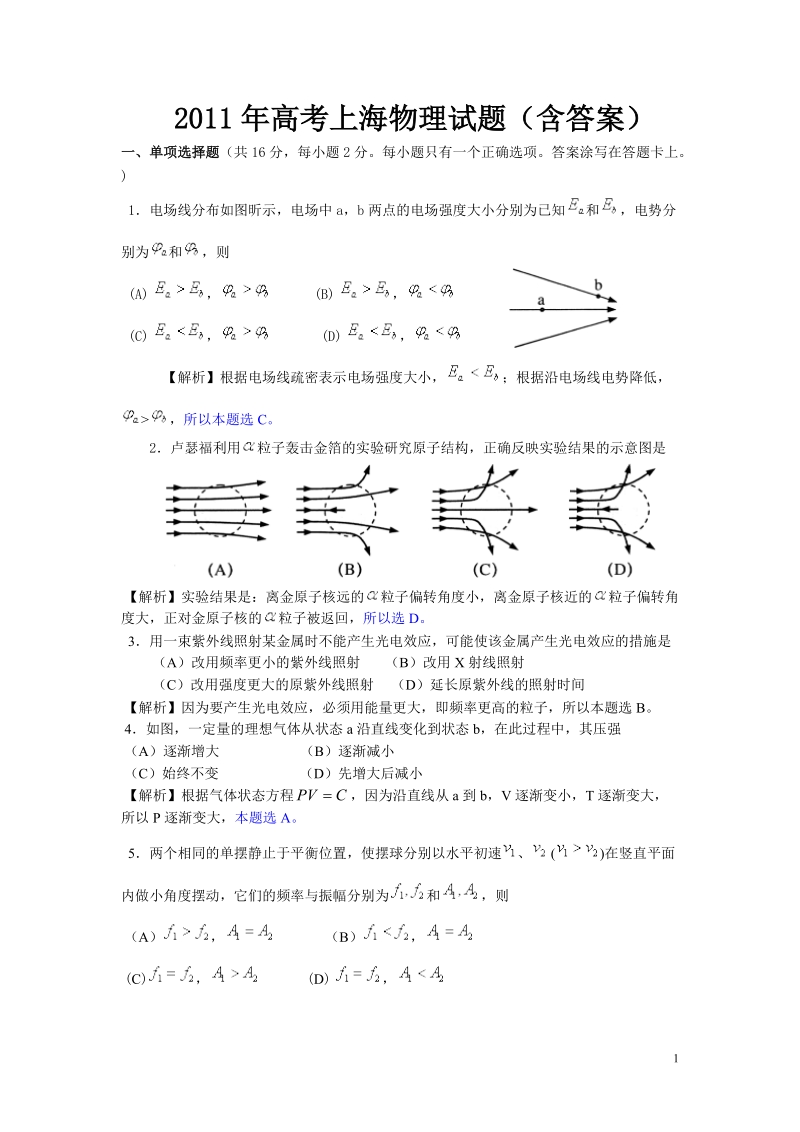 2011年高考上海物理试题(含答案).doc_第1页