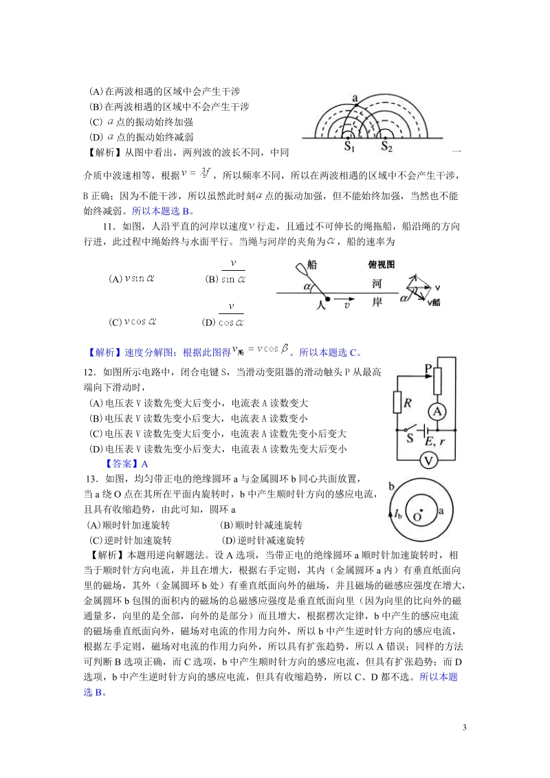 2011年高考上海物理试题(含答案).doc_第3页