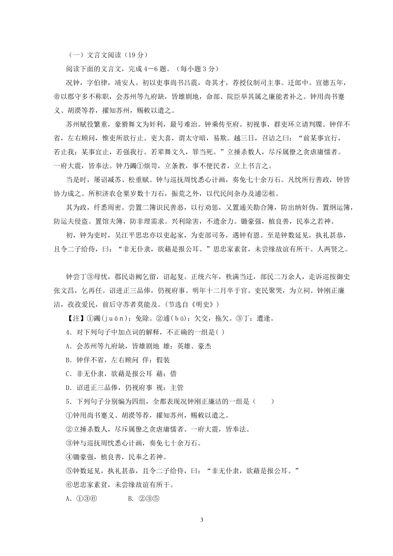 2011-2012学年度高三第一次月考语文试题及答案.doc_第3页