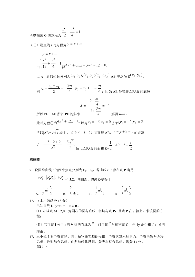 2011年高考分类汇编之解析几何2.doc_第3页