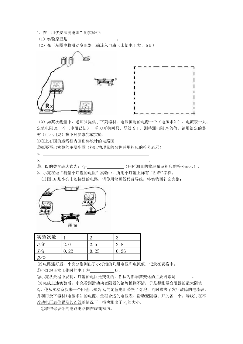 伏安法测电阻试题.doc_第1页