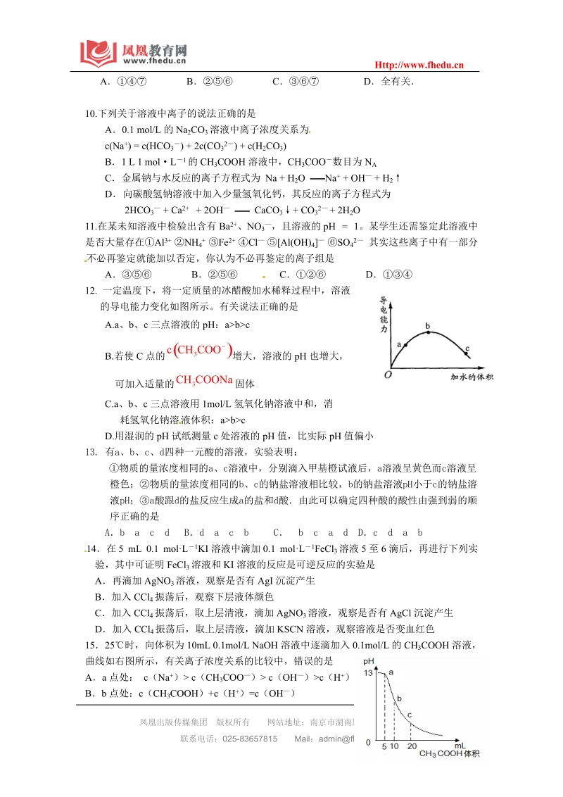 三明一中2010~2011学年上学期高三化学第三次月考试卷.doc_第2页