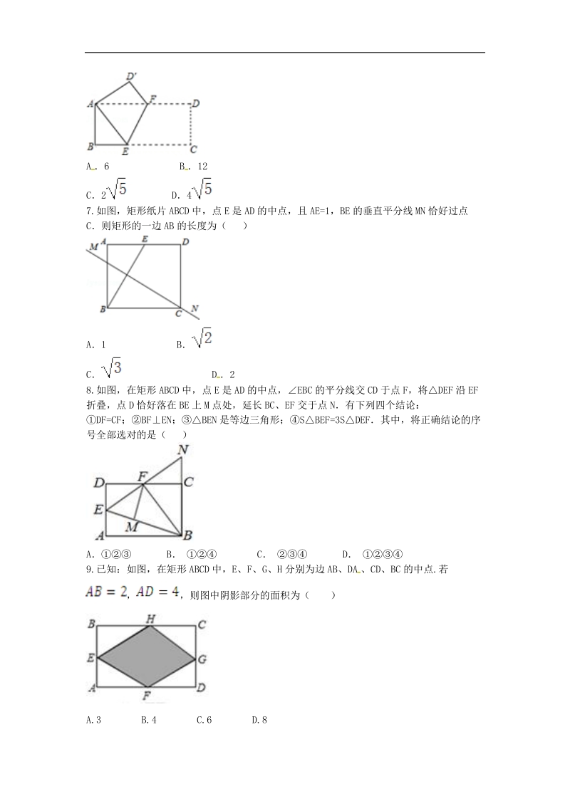 河南省商丘市永城市龙岗镇2018年八年级数学下册18.2.1《矩形》检测题（无答案）（新版）新人教版.doc_第2页