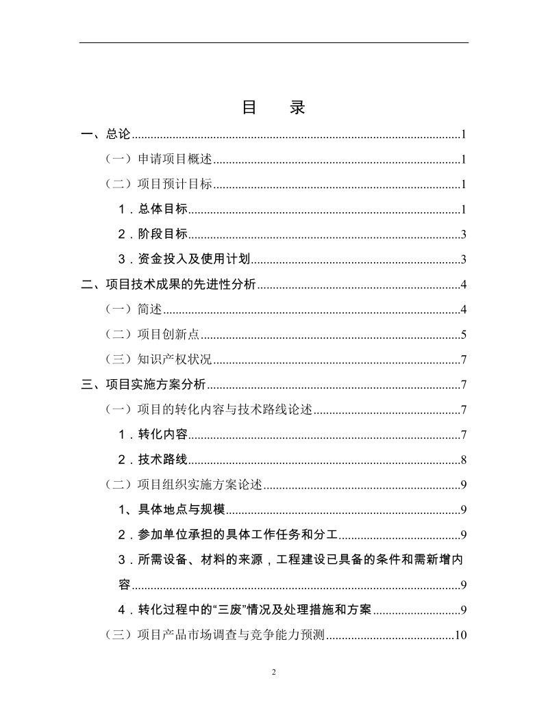 蛇鳄龟繁与生态养殖技术中试与示范可行性研究报告.doc_第2页