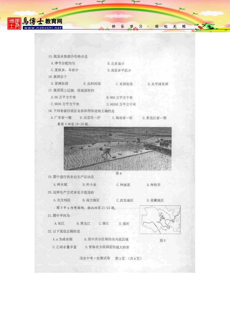 2011年广东茂名地理中考试题含答案.doc_第3页