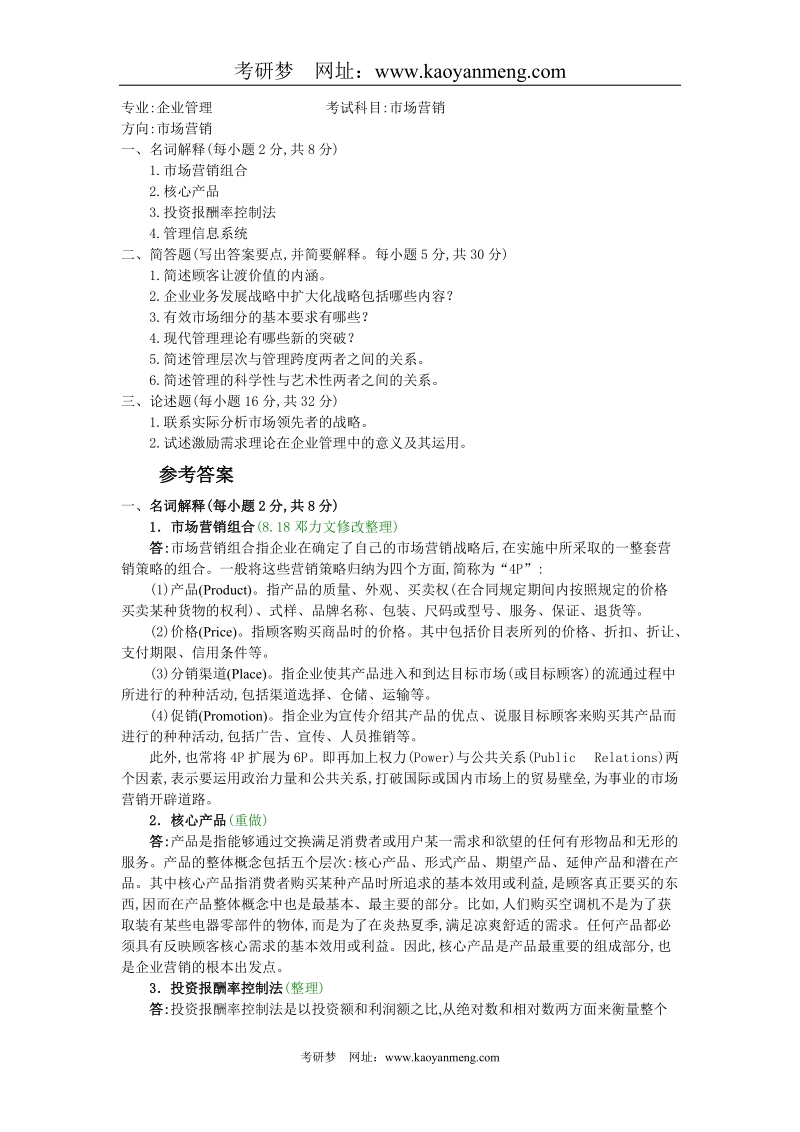 中南财经政法大学2002年硕士研究生考试市场营销试题a卷.doc_第1页