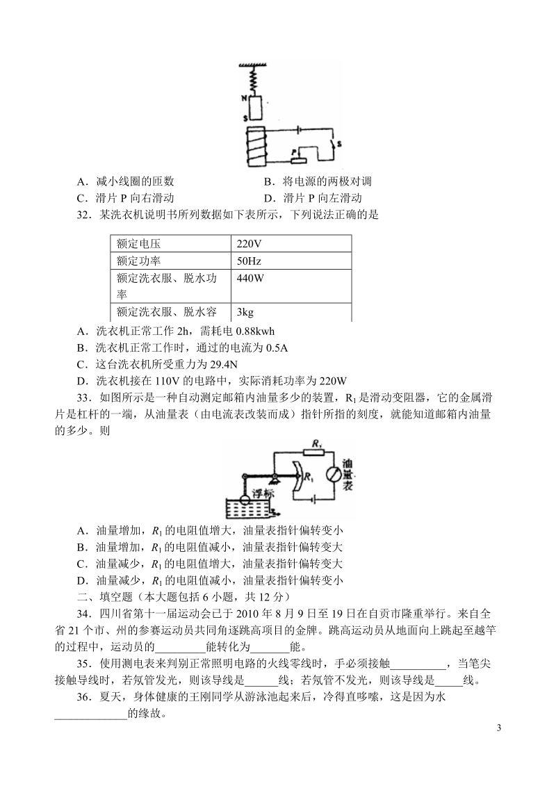 2011年四川省自贡市中考物理试题及答案.doc_第3页