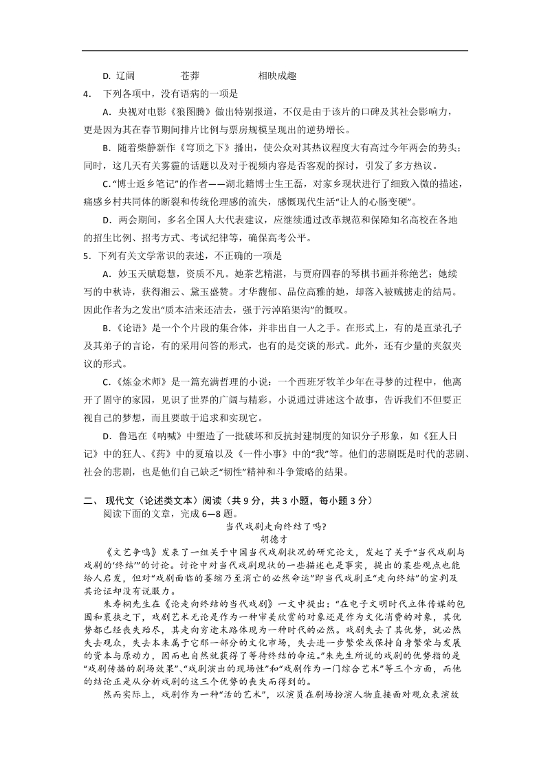 [套卷] 2015年度湖北省华师一附中等八校高三第二次联考试卷（） 语文.doc_第2页