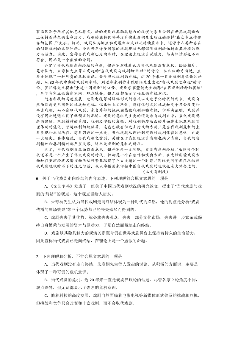 [套卷] 2015年度湖北省华师一附中等八校高三第二次联考试卷（） 语文.doc_第3页