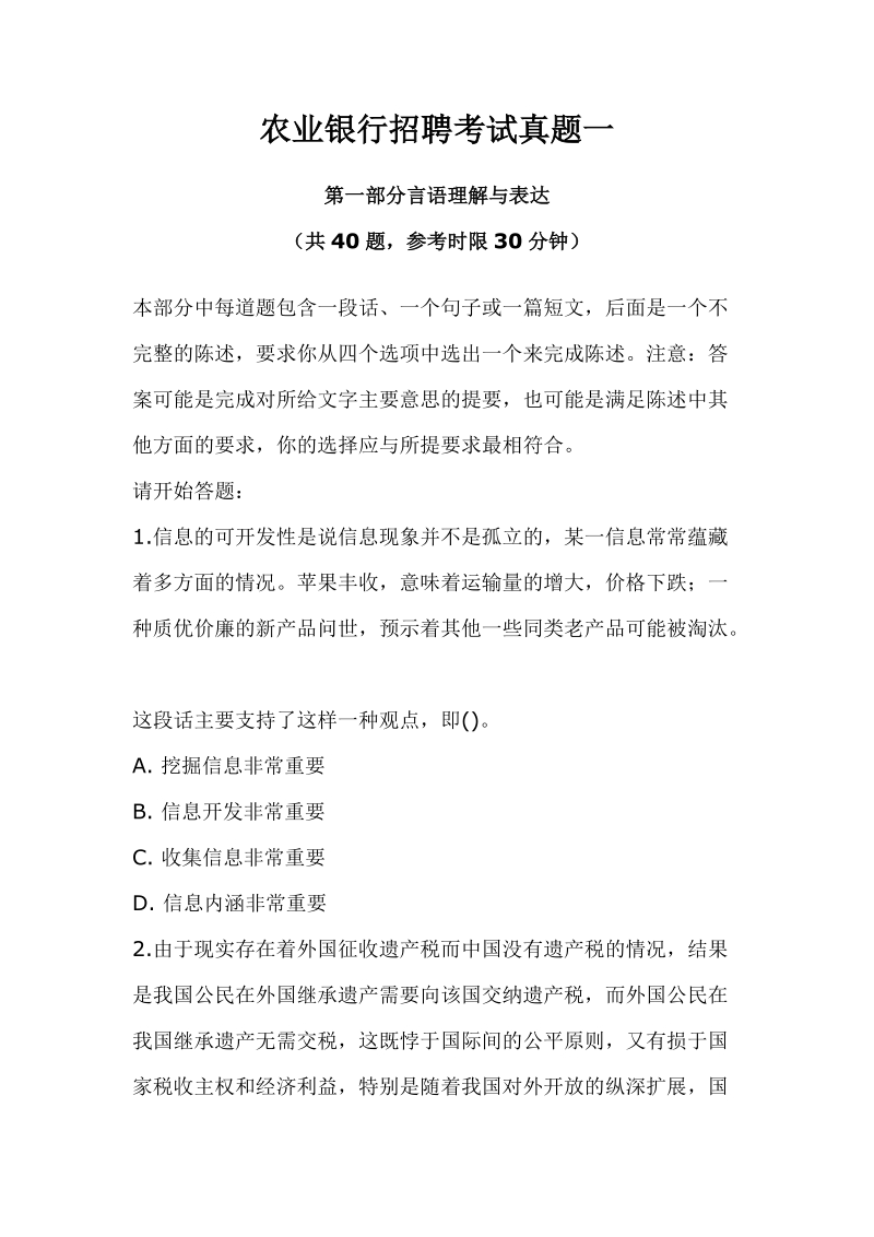 中国农业银行招聘考试真题一.doc_第1页