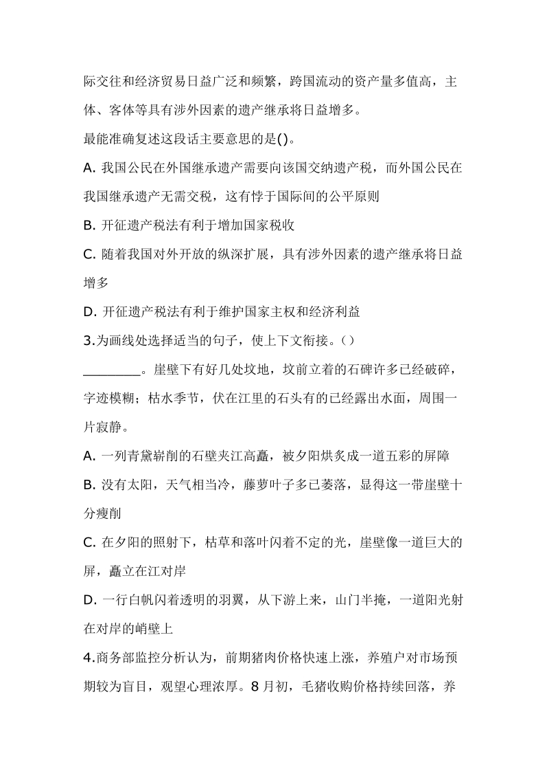 中国农业银行招聘考试真题一.doc_第2页