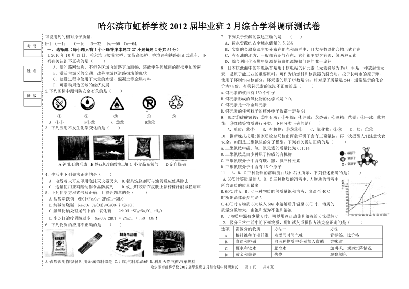 虹桥学校2012届毕业班2月综合学科调研测试卷.doc_第1页