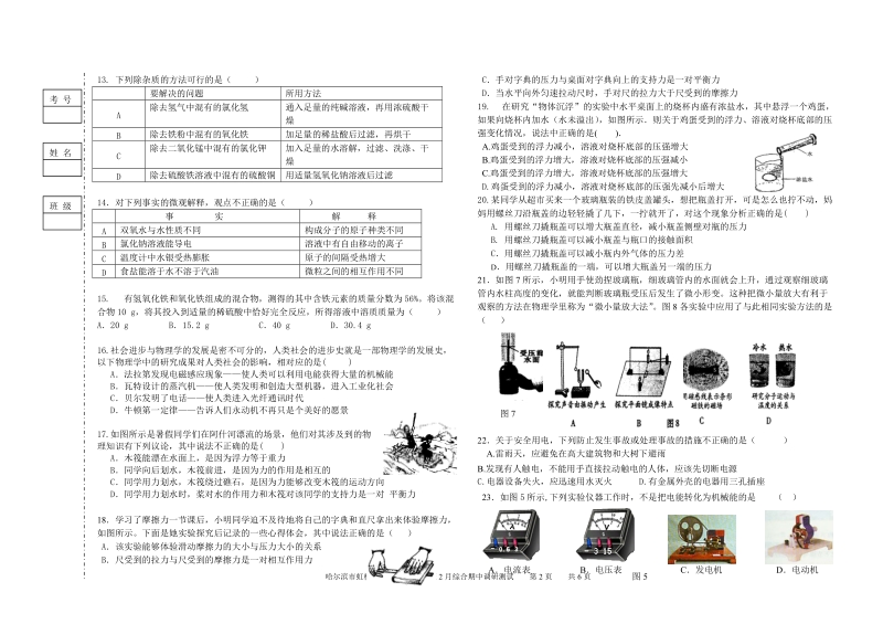 虹桥学校2012届毕业班2月综合学科调研测试卷.doc_第2页