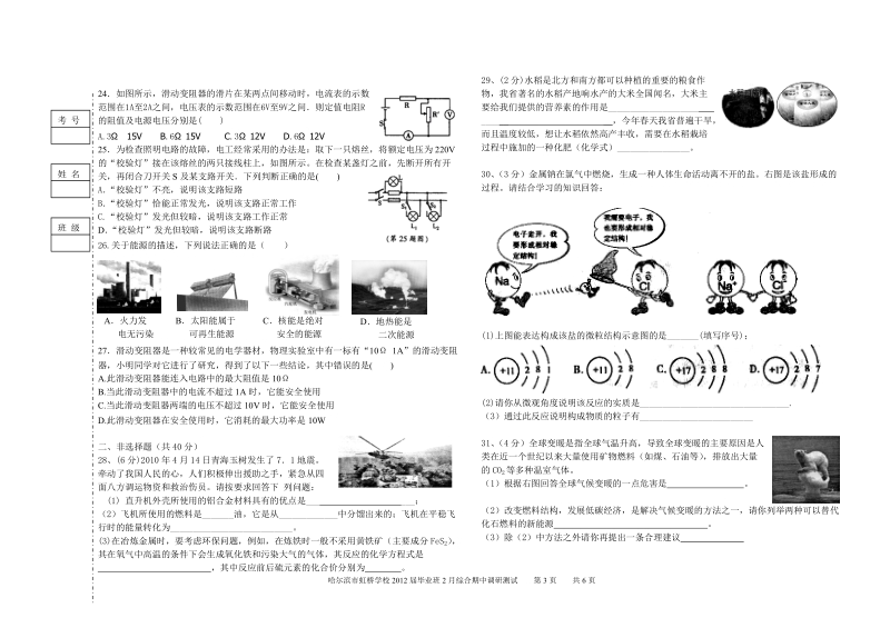 虹桥学校2012届毕业班2月综合学科调研测试卷.doc_第3页