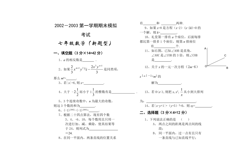 七年级数学第一学期期末模拟考试.doc_第1页