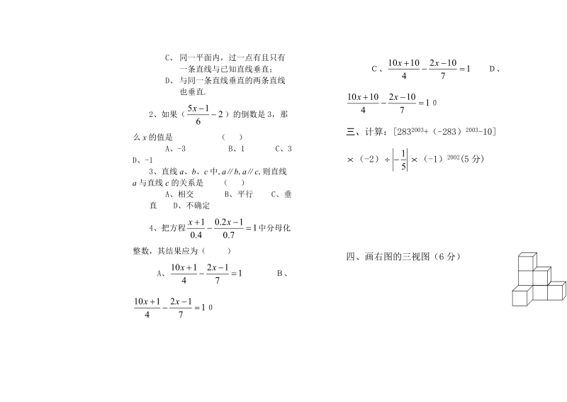 七年级数学第一学期期末模拟考试.doc_第2页