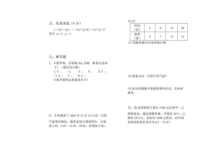 七年级数学第一学期期末模拟考试.doc_第3页